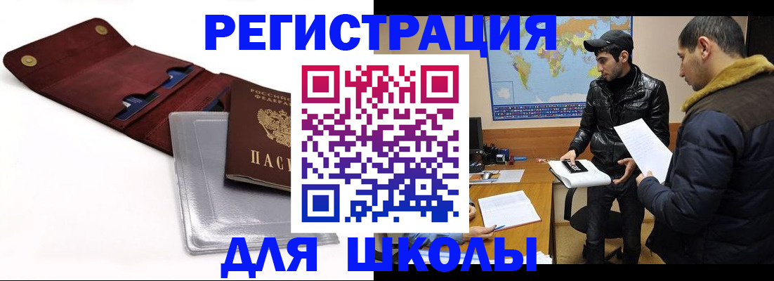 прописка для школы в Выборге