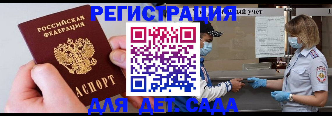 регистрация для дет. сада в Выборге